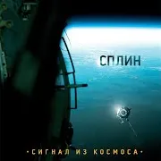 Сплин